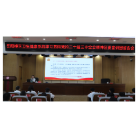 岳阳楼区卫生健康局召开学习贯彻党的二十届三中全会精神区委宣讲团报告会