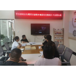 芋头田社区在职党支部组织观看抗战影片《百团大战》