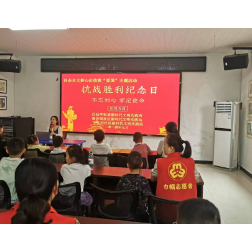 社会主义核心价值观“爱国”暨“抗战胜利纪念日”主题活动