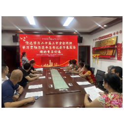 学习贯彻党的二十届三中全会精神