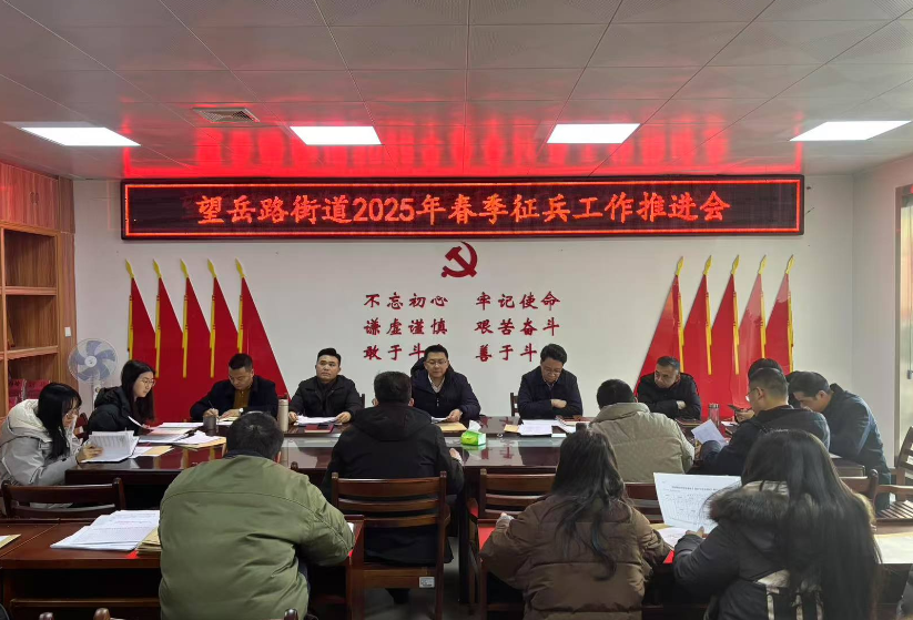望岳路街道： 准发力齐动员 吹响征兵“集结号”