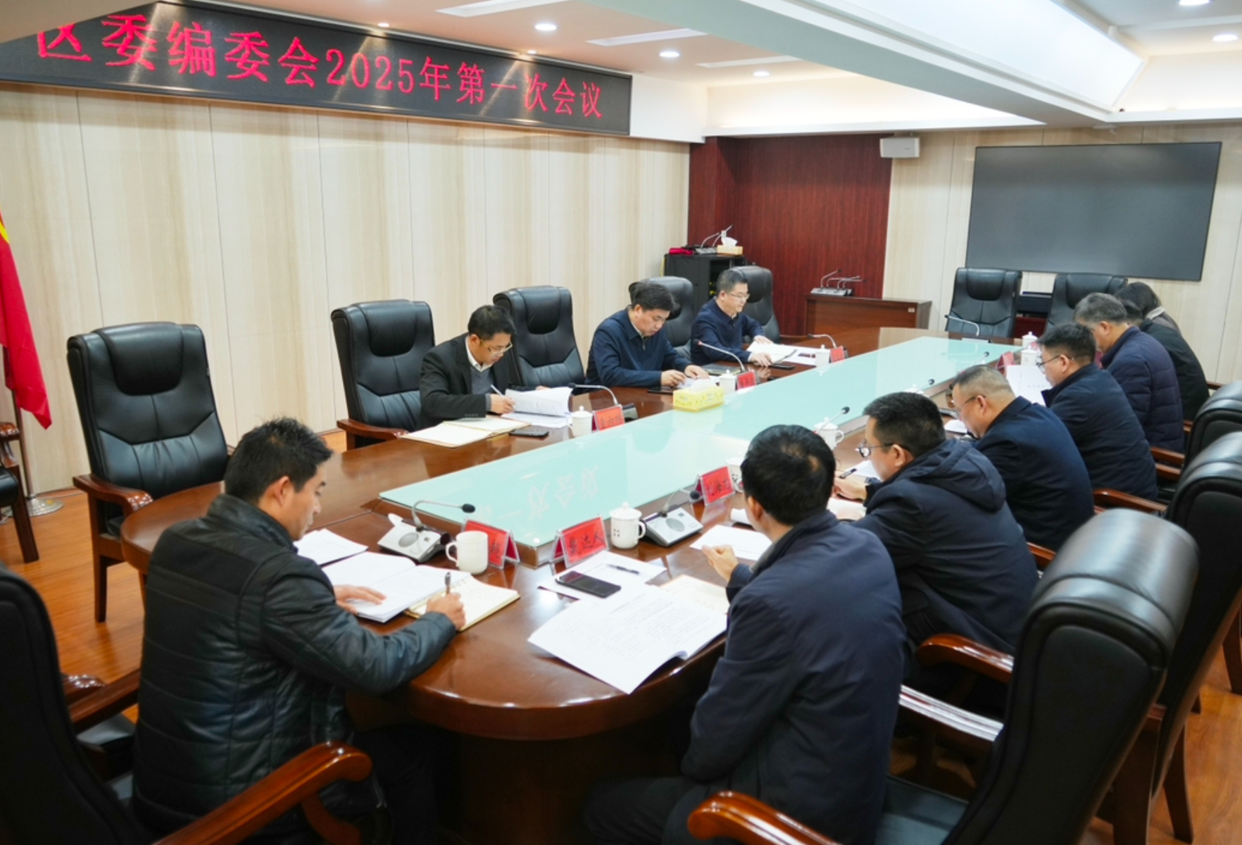 曾平原主持召开区委编委会2025年第一次会议