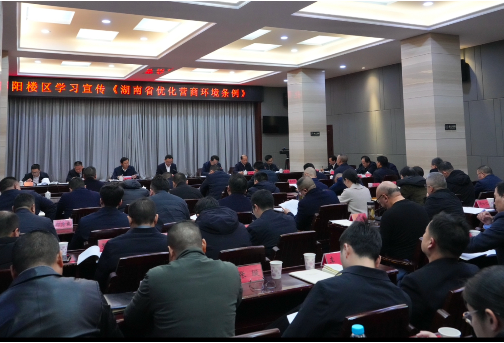 岳阳楼区组织学习《湖南省优化营商环境条例》