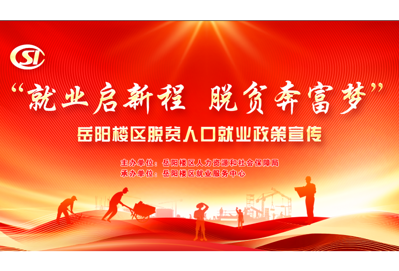 就业帮扶政策宣传①：致全区脱贫（监测对象）劳动者的一封信