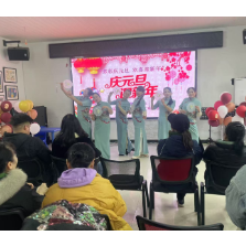 芋头田社区：多喜庆元旦 欢喜迎新年