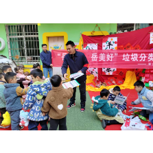 “岳分类 岳美好”垃圾分类进校园 宣传活动