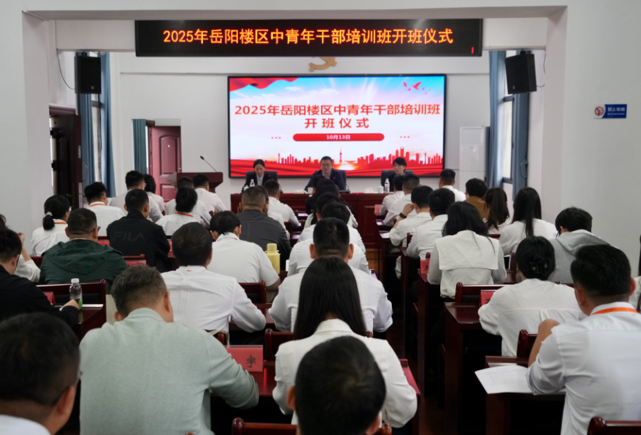 我区2025年中青年干部培训班开班
