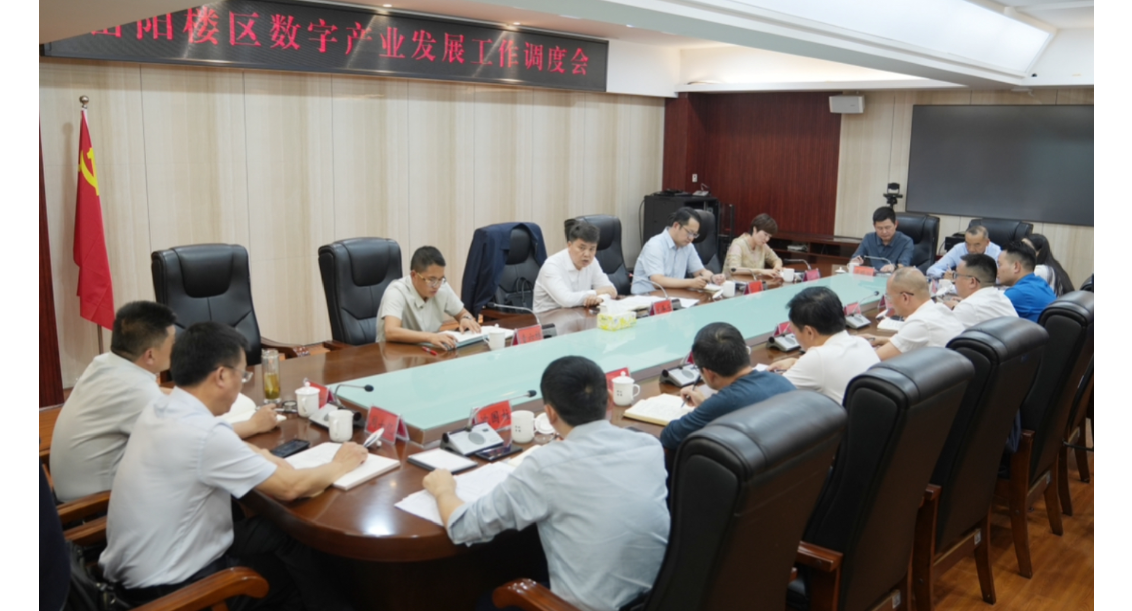 曾平原主持召开岳阳楼区数字产业发展工作调度会