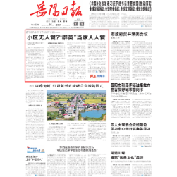 《岳阳日报》头版头条 | 群英断是非工作法再实践—— 小区无人管?“群英”当家人人管