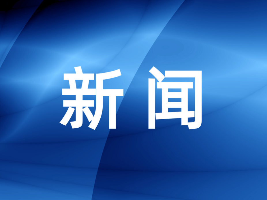 市人大常委会开展立法调研