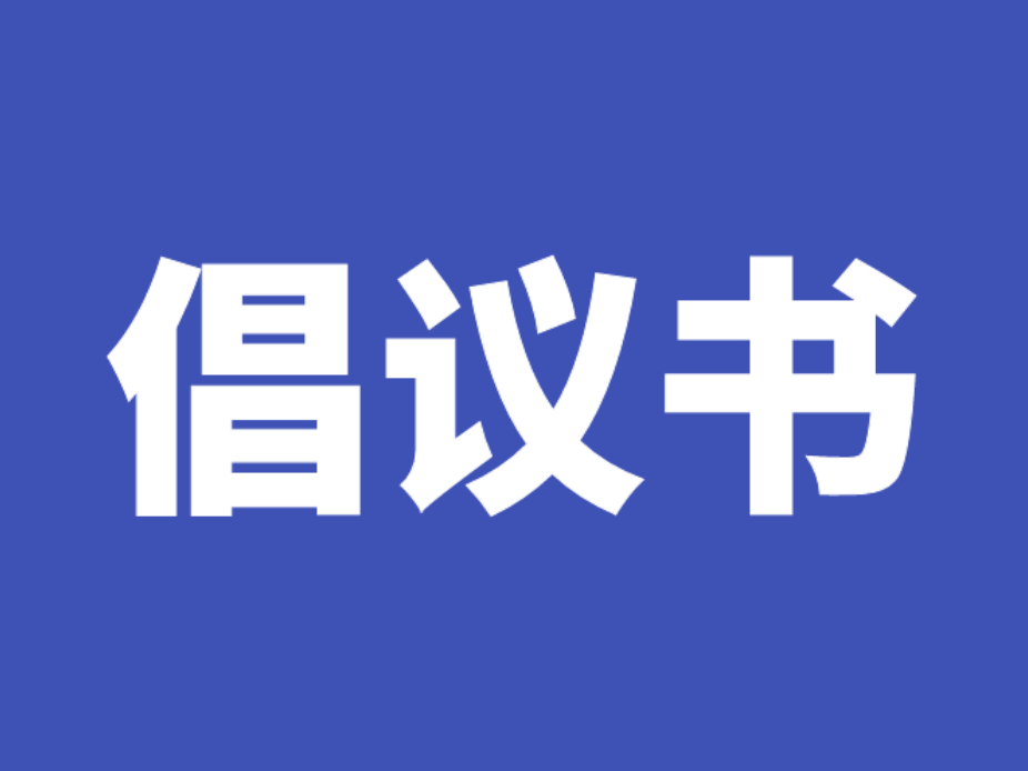 岳阳楼区灵活就业人员参保倡议书