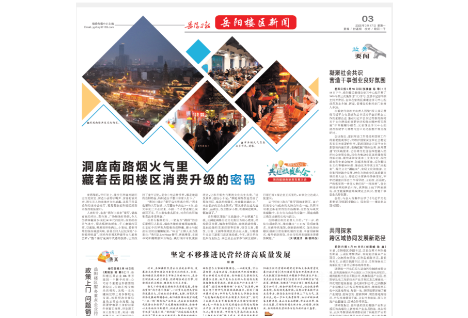 2025年3月17日岳阳日报