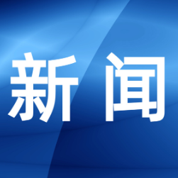 全省家政服务促消费业态融合培训暨供需对接招聘季(岳阳站)活动举办