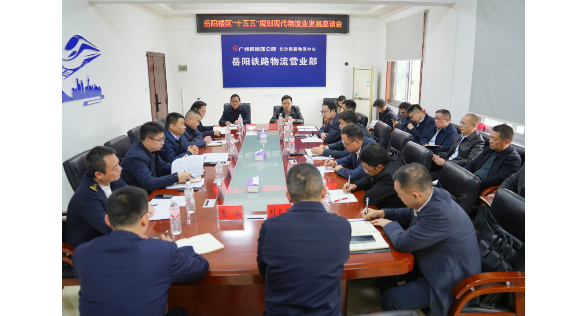 曾平原考察岳阳楼区“十五五”规划之中欧班列助力现代物流业发展情况