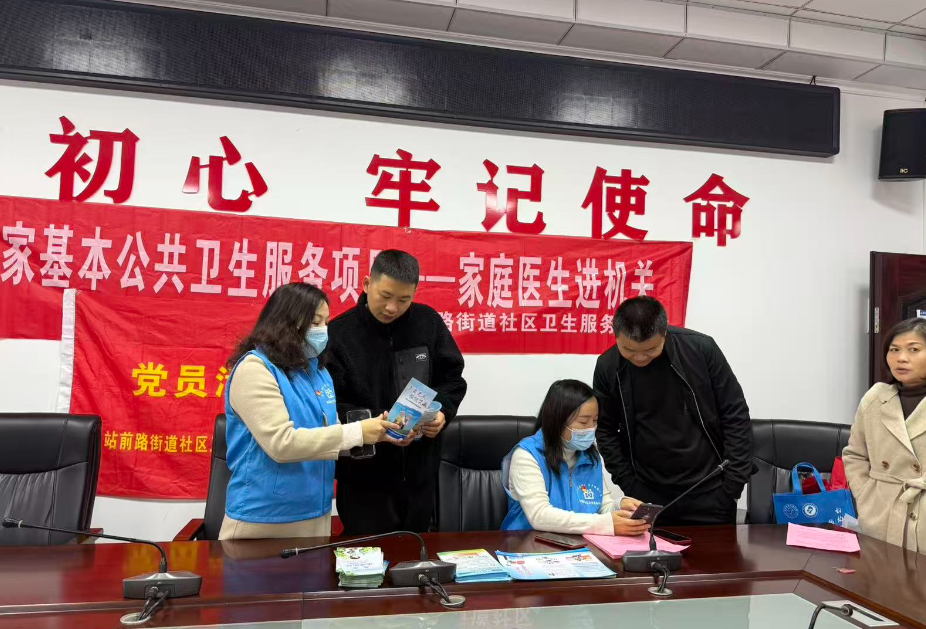 “家庭医生进机关，疾病预防健康宣传” 活动
