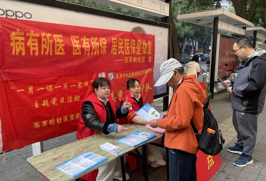 东茅岭社区开展城乡居民医疗保险征缴 宣传活动东茅岭社区开展城乡居民医疗保险征缴 宣传活动