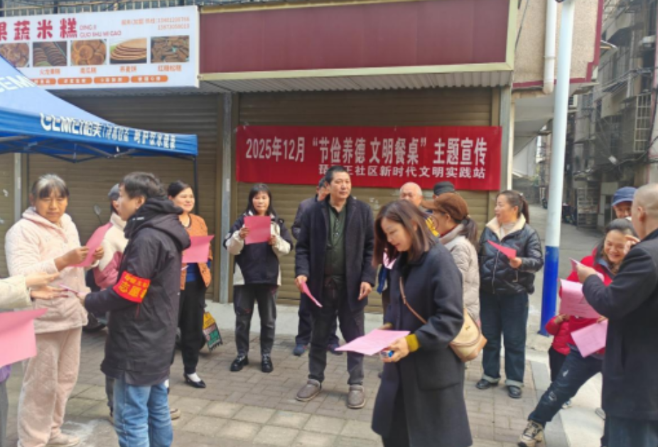 琵琶王社区：倡导光盘行动 树立节约新风尚