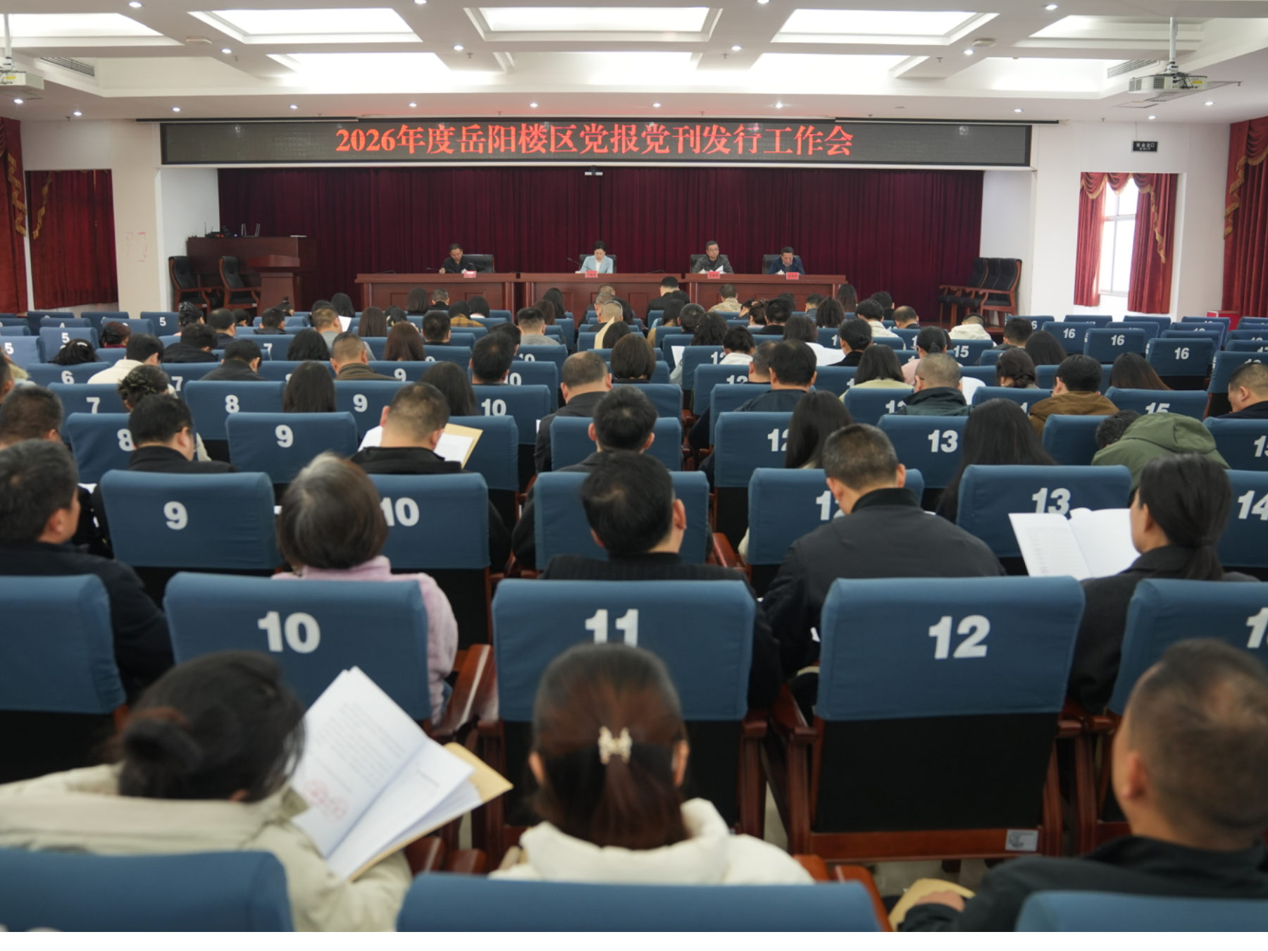 岳阳楼区召开2026年度党报党刊发行工作会