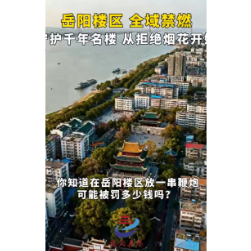 守护千年名楼 从拒绝烟花开始