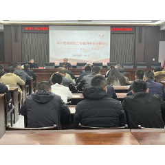 城陵矶新港区环卫所:学习贯彻党的二十届四中全会精神