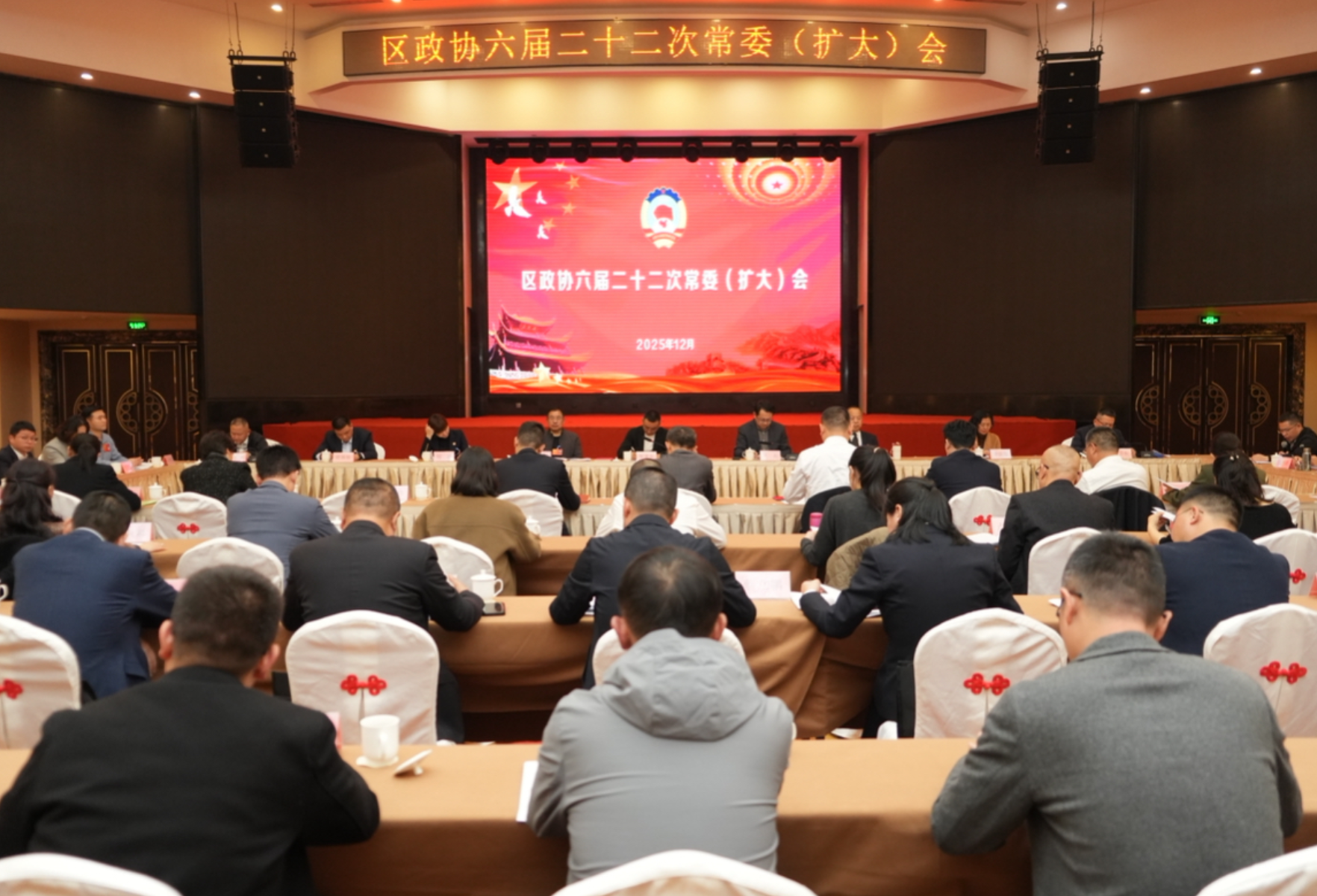 区政协六届二十二次常委(扩大)会议召开