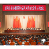 岳阳楼区第六届人民代表大会第五次会议召开第二次全体会议