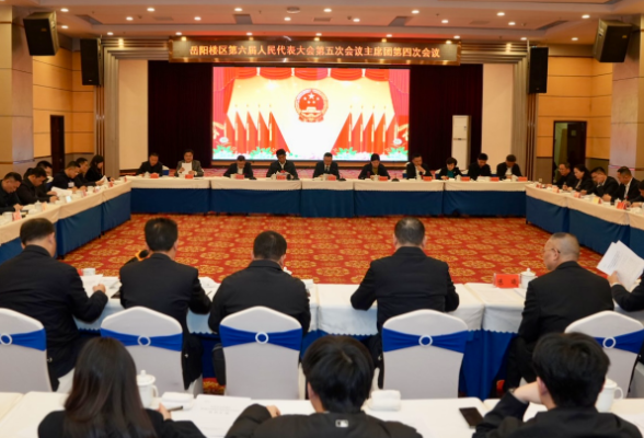 岳阳楼区第六届人民代表大会第五次会议主席团举行第四次会议