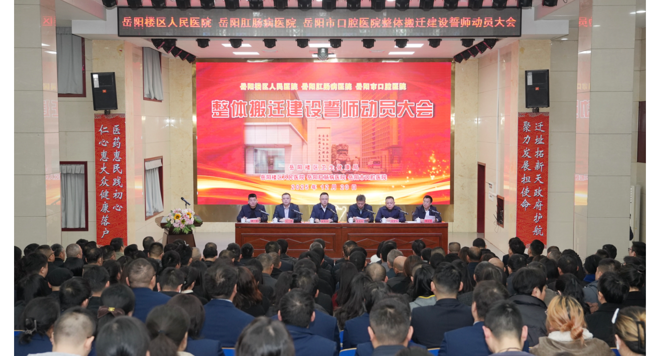 岳阳楼区三家医院整体搬迁建设誓师动员大会召开