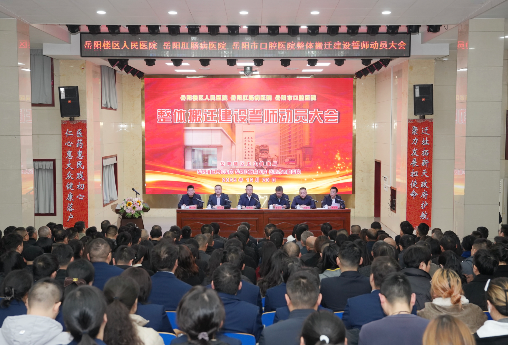 岳阳楼区三家医院整体搬迁誓师动员大会召开