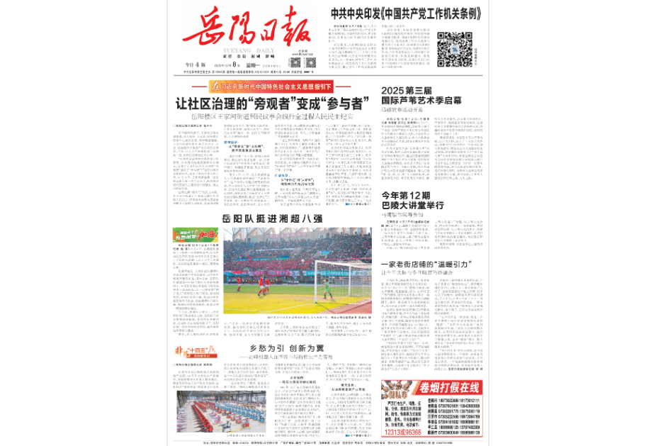《岳阳日报》头版头条 | 让社区治理的“旁观者”变成“参与者”