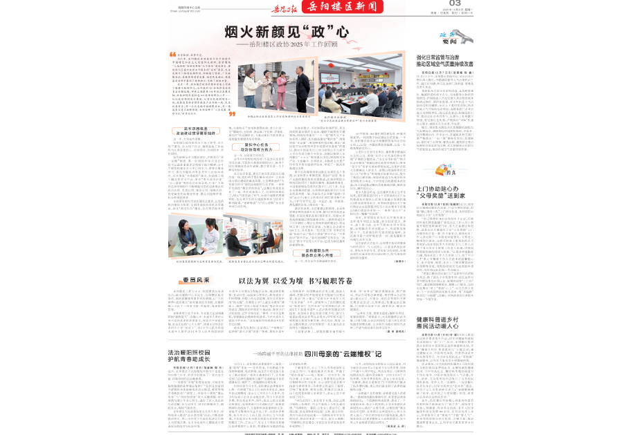 2025年12月8日岳阳日报