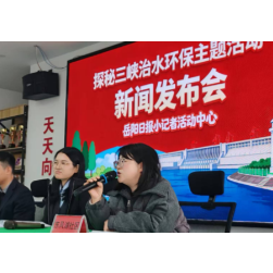 社企媒校四方联动，共育环保新生力量 ——“小记者探秘三峡治水”主题实践活动圆满成功