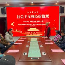 学坡社区与桥头社区联合开展社会主义核心价值观讲座活动，共筑精神文明家园