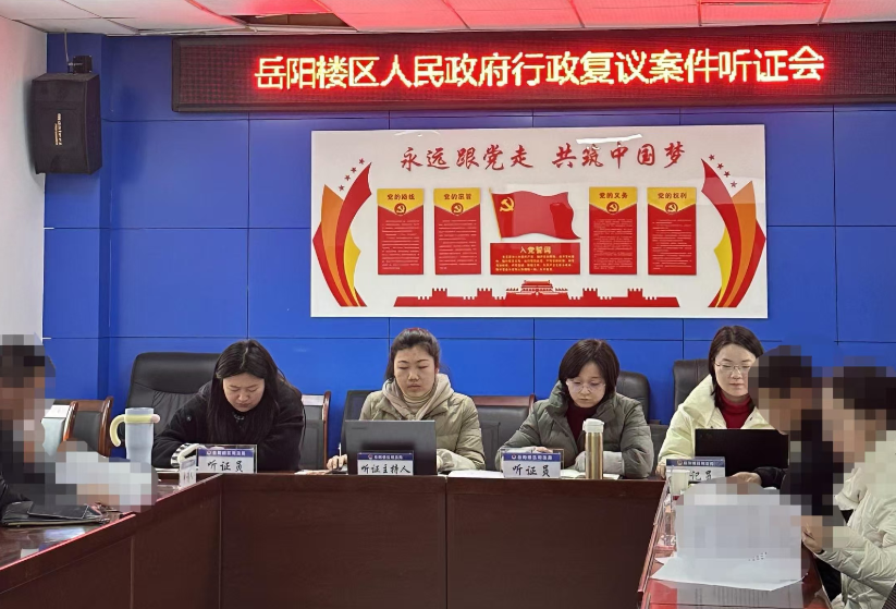 公开审理案件 听证辨明事实 ——岳阳楼区司法局组织行政复议案件听证会