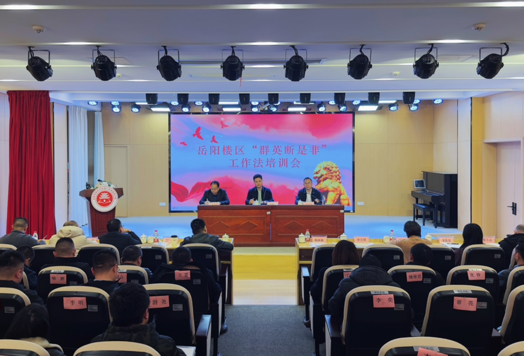 岳阳楼区举办“群英断是非”工作法培训会