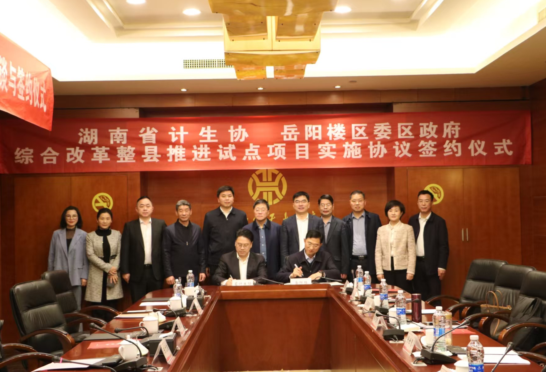 省计生协与岳阳楼区签订综合改革整县推进试点项目实施协议