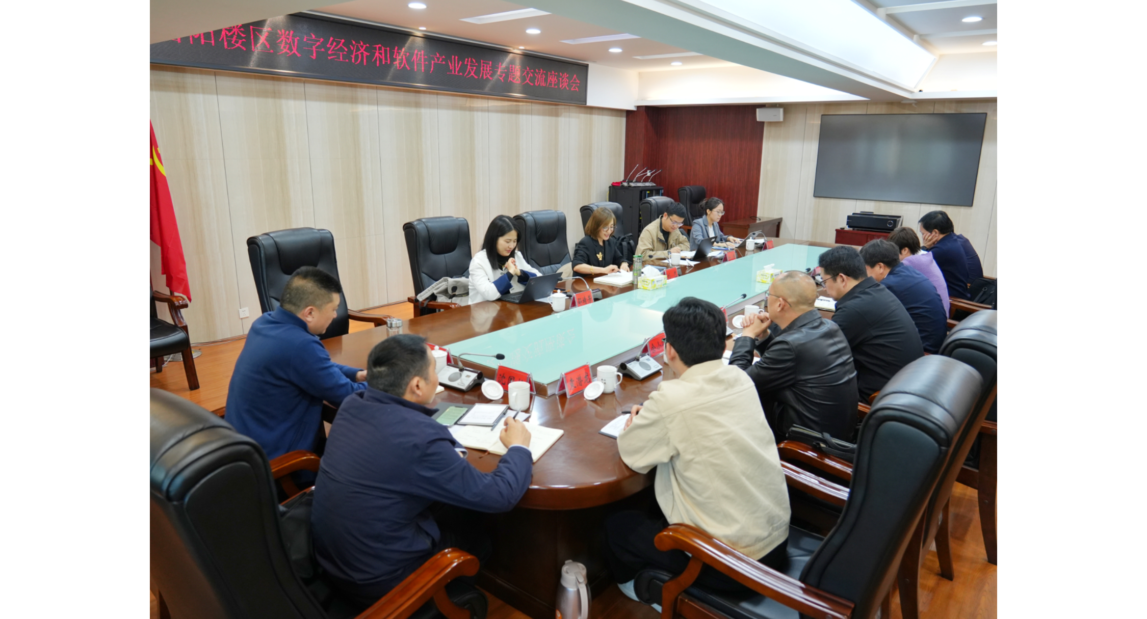 岳阳楼区召开数字经济和软件产业发展专题交流座谈会