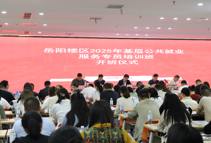 岳阳楼区：筑牢民生基石 全面打造“三公里就业服务圈”