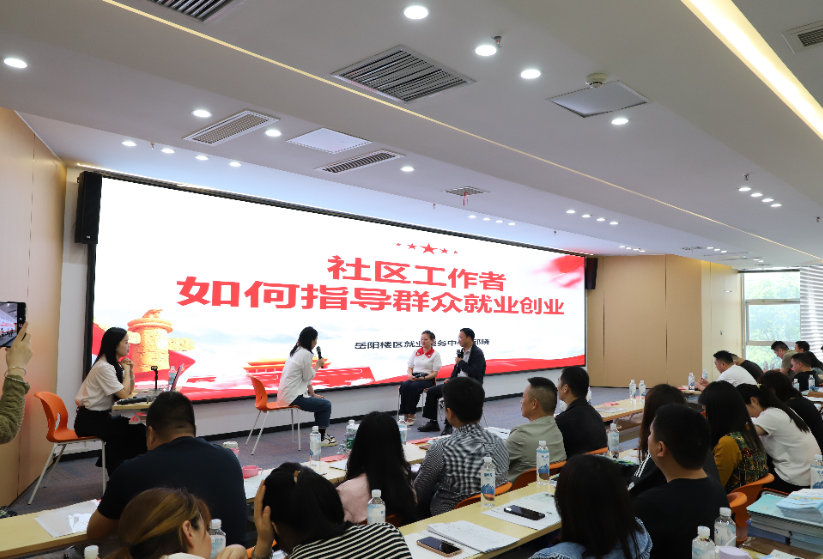 精彩又解渴，岳阳楼区集中为197名公共就业服务专员增效赋能