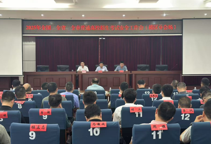 全力护航考试 助力学子圆梦