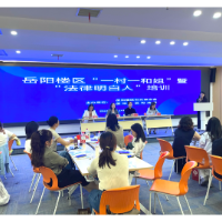 岳阳楼区开展“一村一和姐”暨“法律明白人”培训班