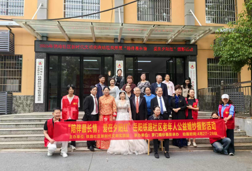 铁路社区新时代文明实践站开展“陪伴最长情   爱在夕阳红”摄影活动