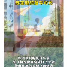 “楼”上新妆⑦丨被定格的童年时光