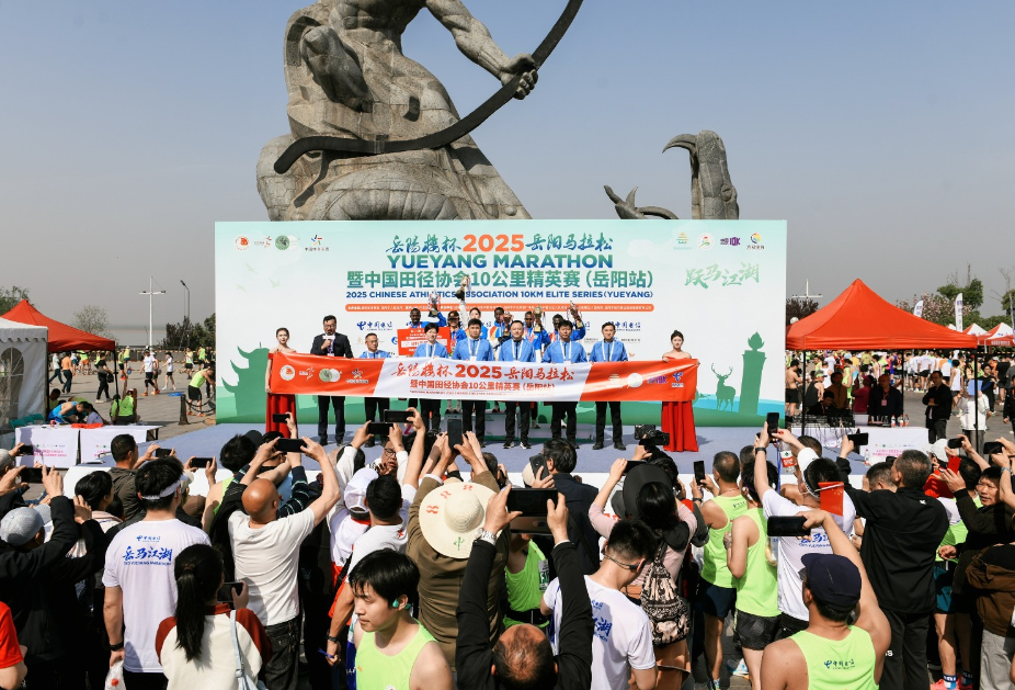 第四届湖南旅游发展大会|岳阳楼杯2025岳阳马拉松暨中国田径协会10公里精英赛（岳阳站）半程马拉松项目颁奖仪式举行