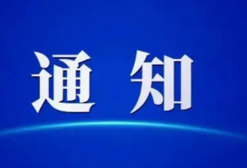 关于“科创岳阳楼，青春创未来”创新创业大赛网评结果公示及现场初赛有关事项的通知