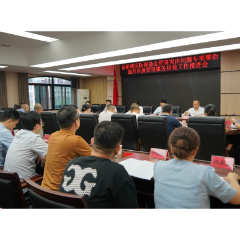 我区召开医保基金管理突出问题专项整治提升医保管理服务质效工作推进会