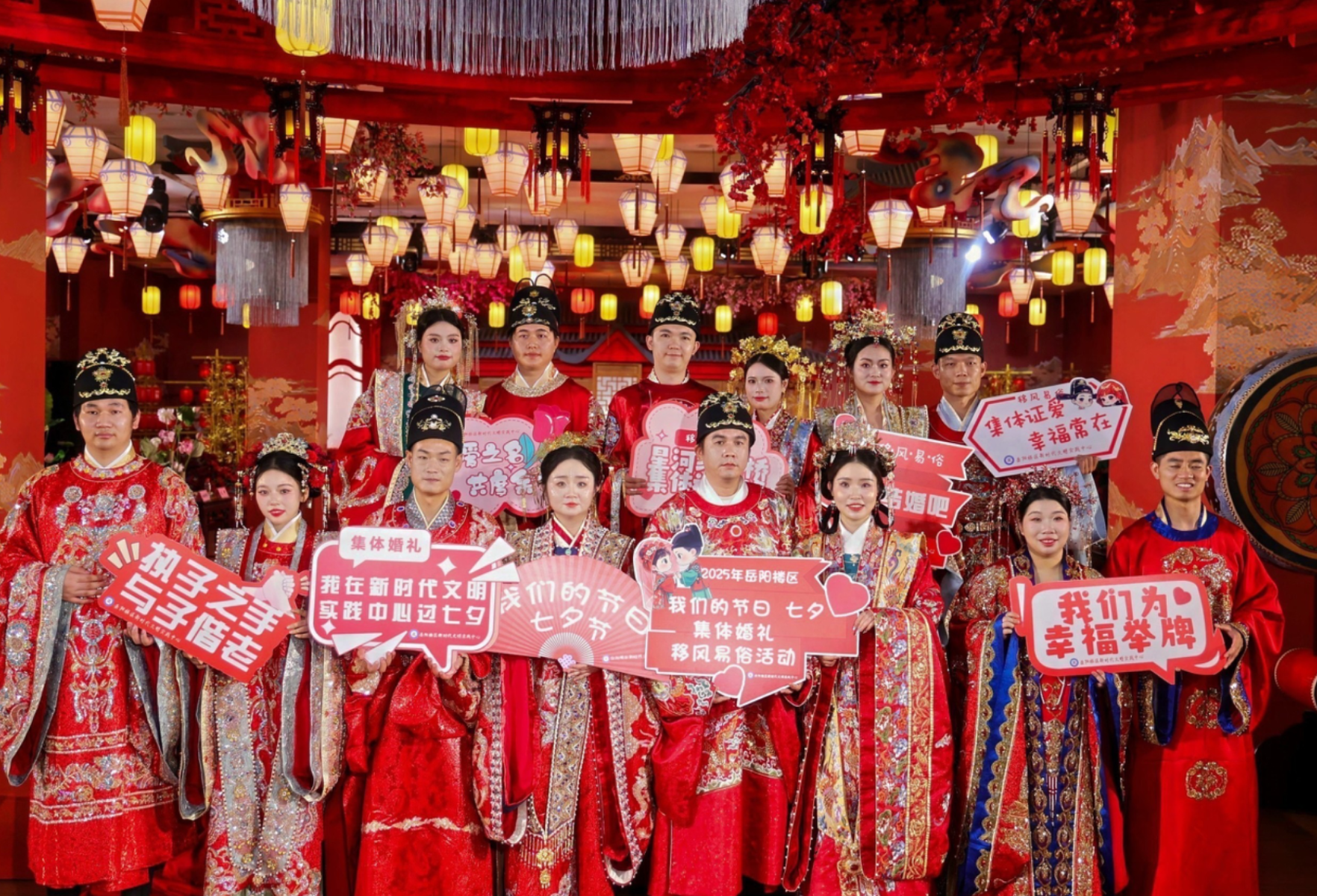 岳阳楼区举办2025年“我们的节日·七夕”集体婚礼
