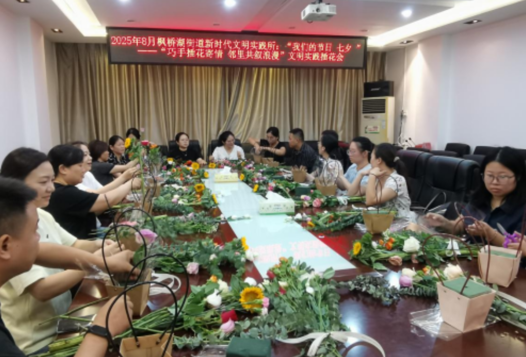 枫桥湖街道：巧手插花寄情 邻里共叙浪漫