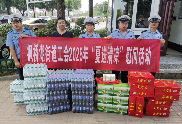 枫桥湖街道：夏送清凉  情系一线
