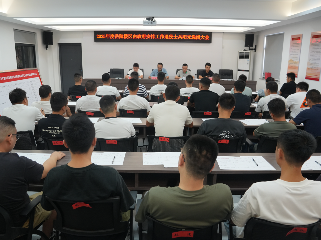 岳阳楼区“阳光安置”45名转业士官